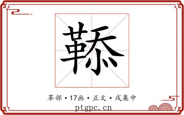 𩋅