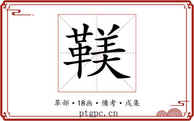 𩋼