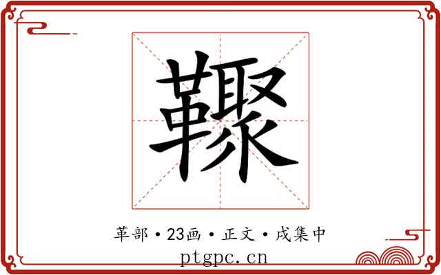 𩍧