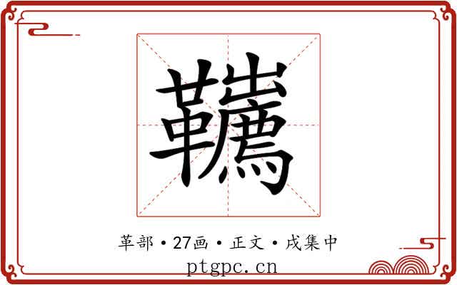 𩎇