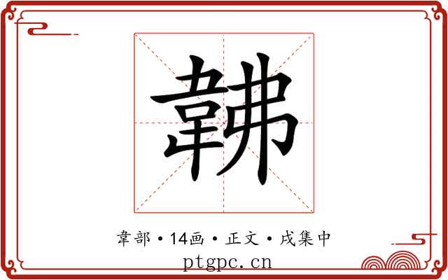 𩎛