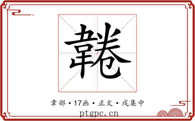 𩎸