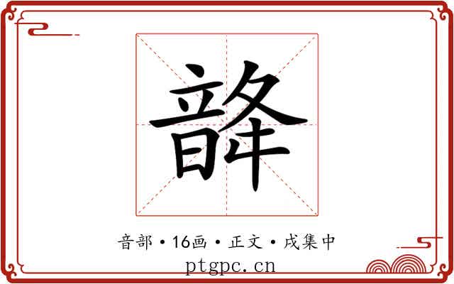 𩐨