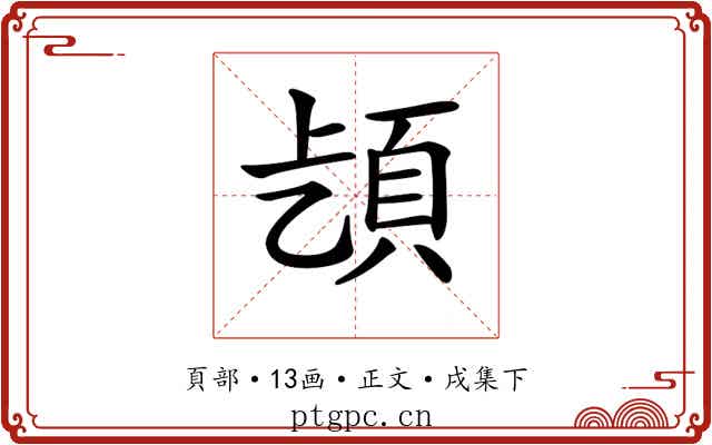 𩑨