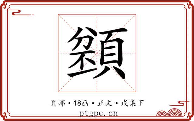 𩔌