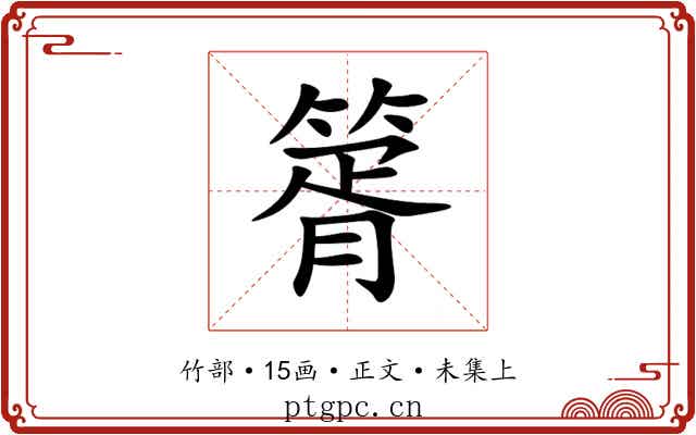 䈝