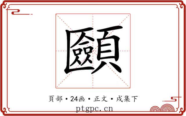 𩕿