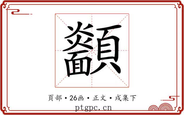 𩖋