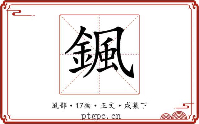 𩗩