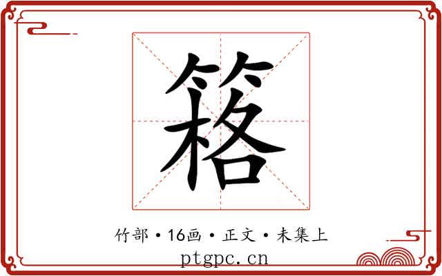 䈷
