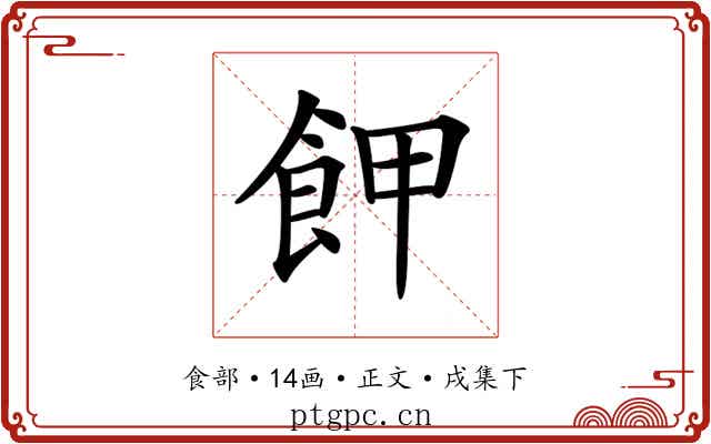 𩚲
