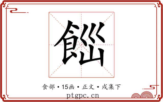 𩛋