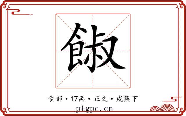 𩜂