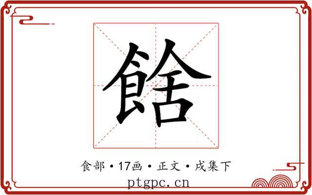𩜉