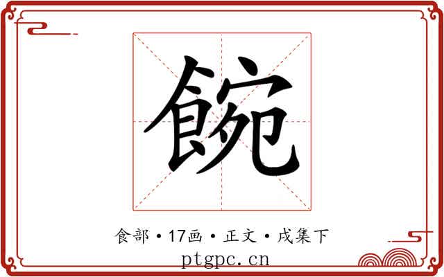𩜌