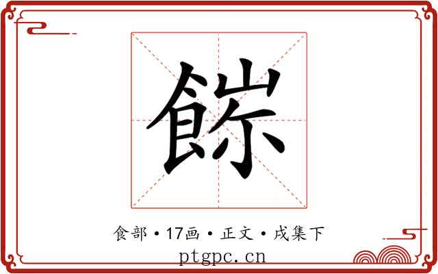 𩜖