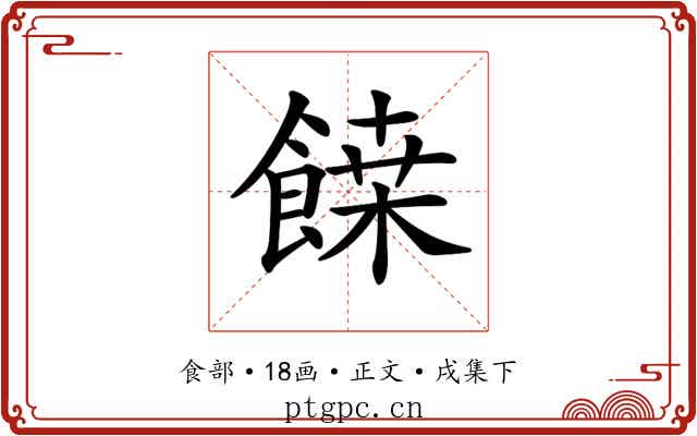 𩝀