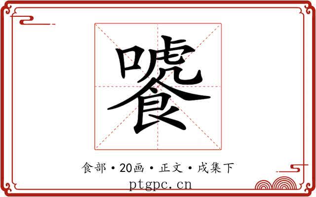 𩞂