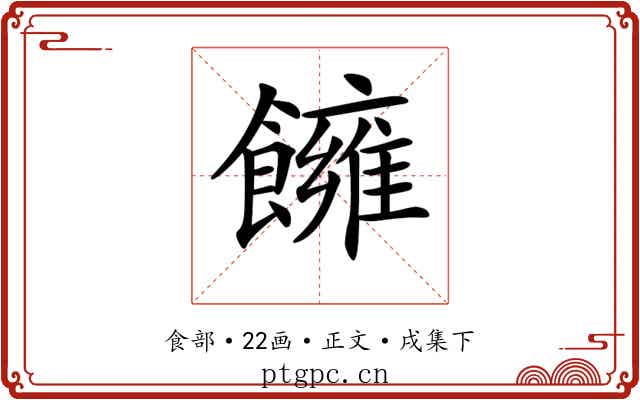 𩟀
