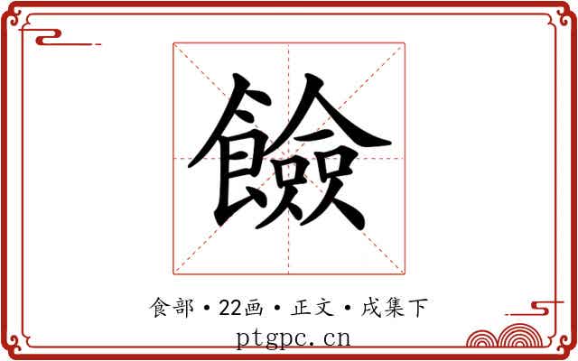 𩟅