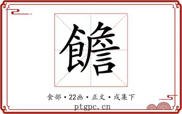 𩟋