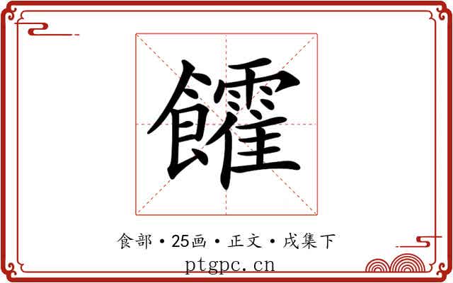 𩟯