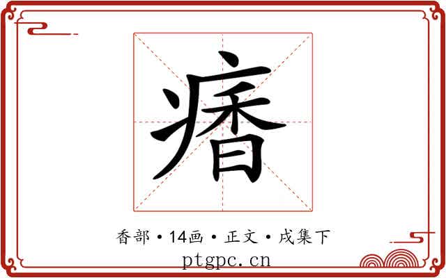 𩠾