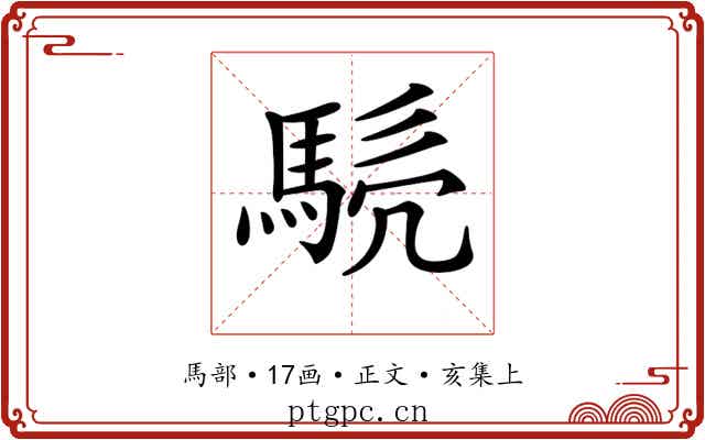 𩣤