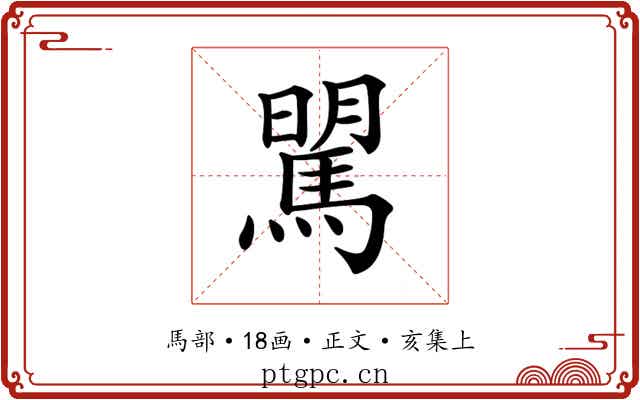 𩣶