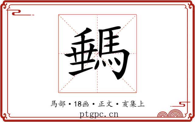 𩣷