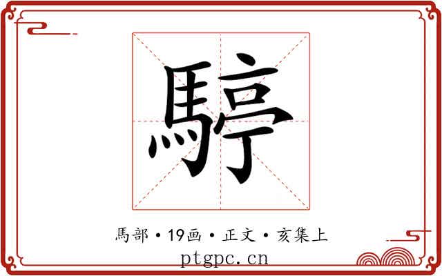 𩤙