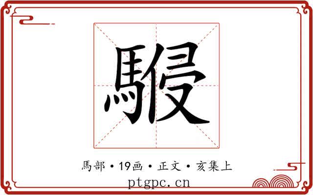 𩤨