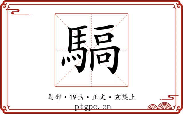 𩤬