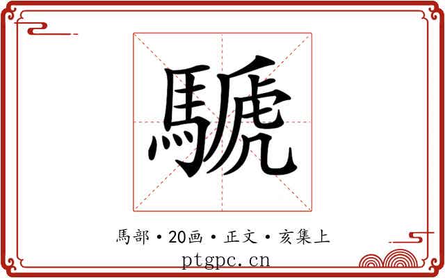 𩤽