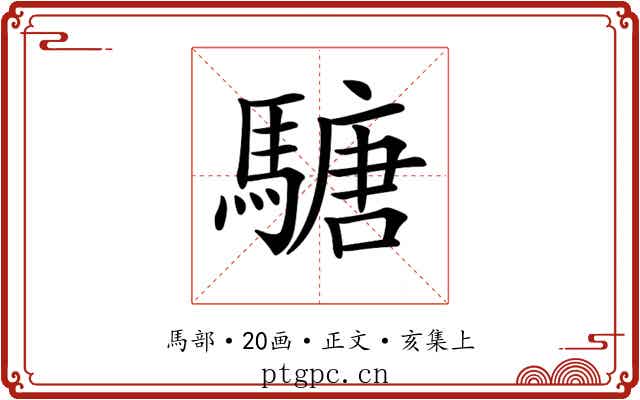 𩥁