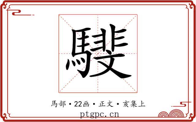 𩦎