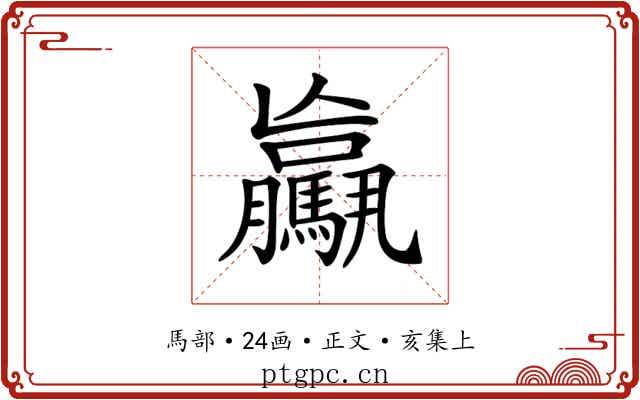 𩦻