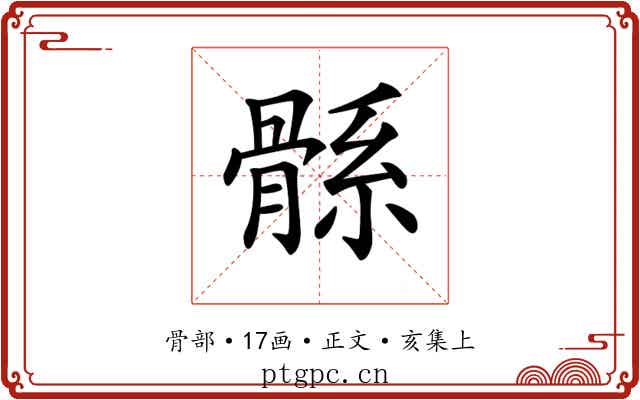 𩩌
