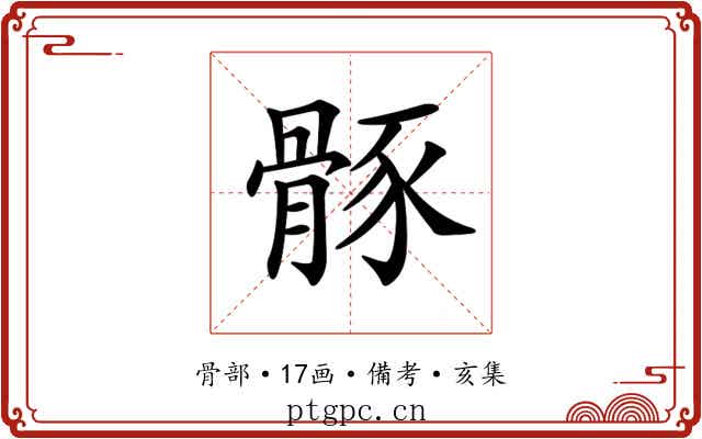 𩩒