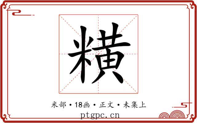 䊣