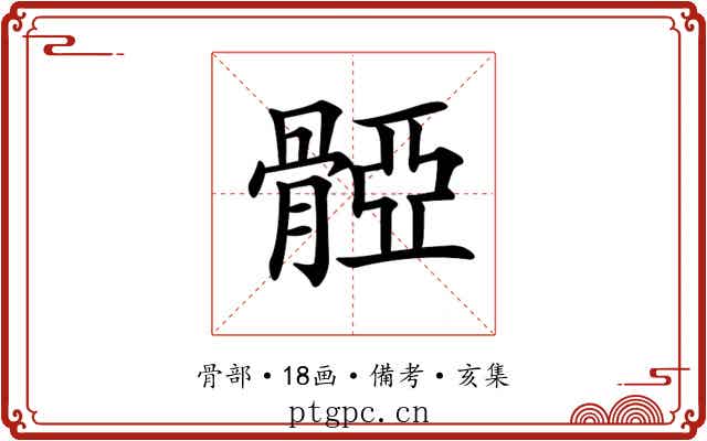 𩩤