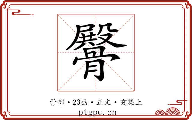 𩪡
