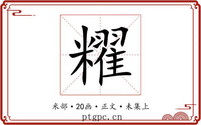 䊮