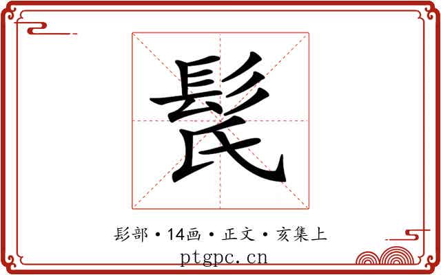 𩬁
