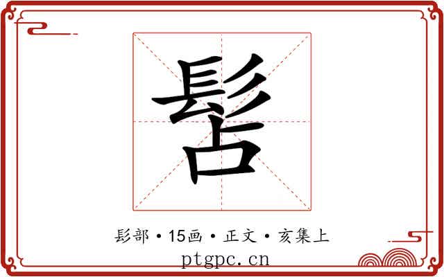 𩬑