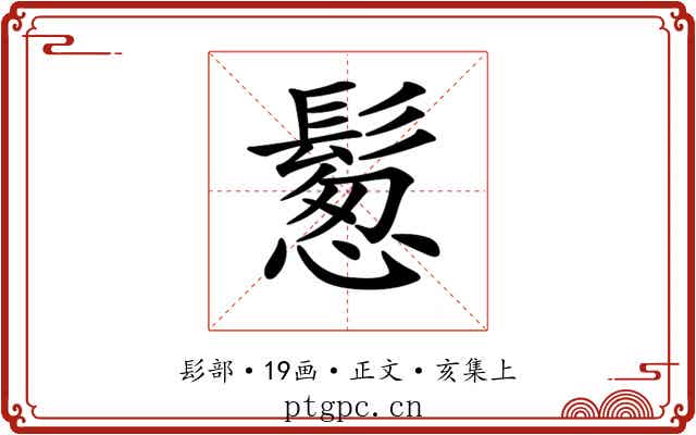 𩮀
