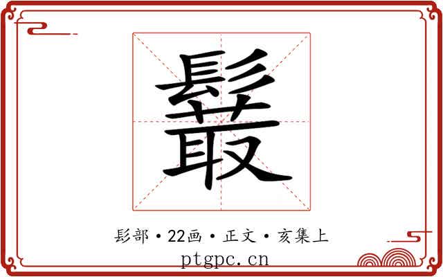 𩯍