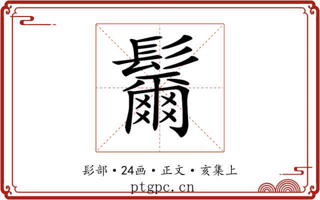 𩯨