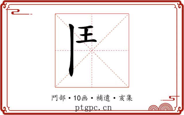 𩰋