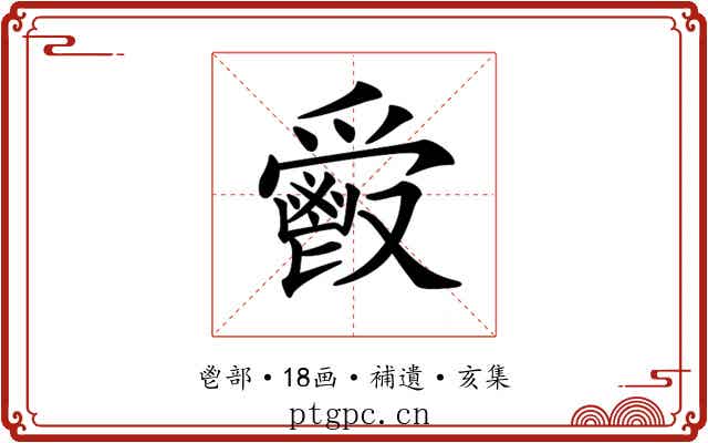 𩰣